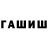ГАШ убойный FIRAT HD